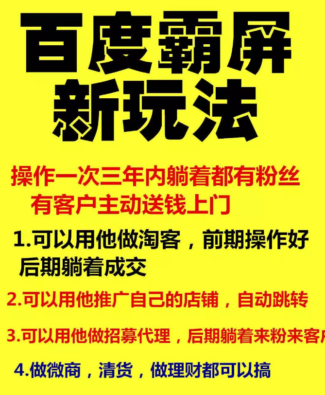 雨果百度霸屏新玩法，疯狂截流吸粉，操作简单，操作一次3年躺着收粉（共2套课程）-一号资源库