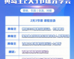 黄岛主引流分享会第70期：淘宝虚拟项目，微信seo，百度文库等完整版-一号资源库