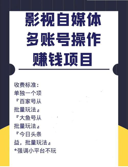 自媒体赚钱项目（百家号，头条号，大鱼号，趣头条）从0到1，新手号到收益，批量玩法！-一号资源库