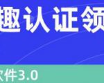 价值600元头条认证技术：头条兴趣认证领域认证准备软件（附批量深度洗稿软件3.0）-一号资源库