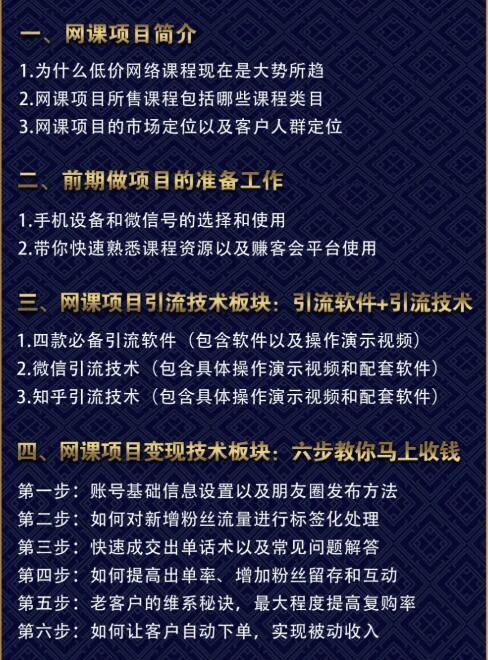 狼叔亲自操作的虚拟网课项目视频教程，轻松做到月入上万-一号资源库