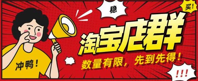 2020搏金汇淘宝店群无货源项目，蓝海操作月入50000+-一号资源库