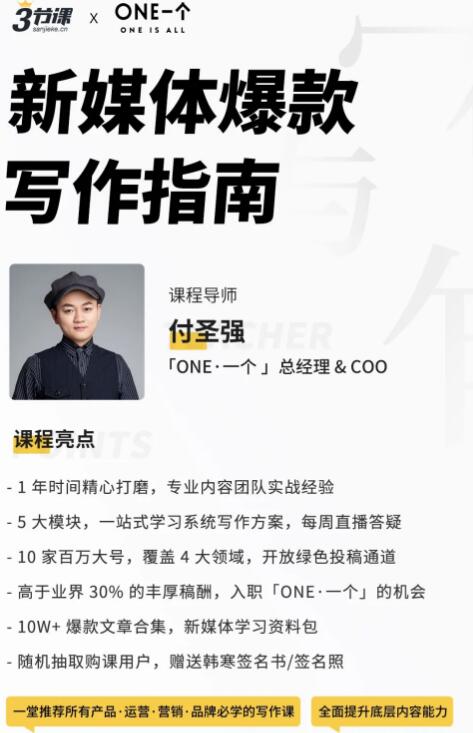 如何优雅“在家赚钱”？打造10W+爆文写手，新媒体爆款写作指南（完结）-一号资源库