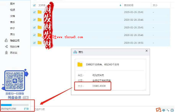 2020最新百度网盘扩容技术，适合做虚拟资源项目和业务！-一号资源库