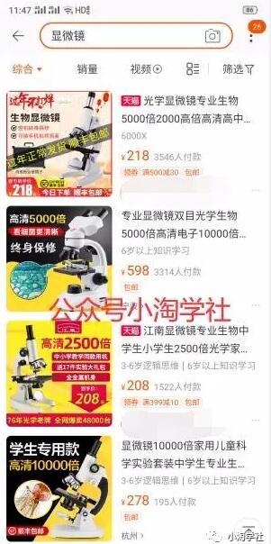 图片[4]-买个显微镜拍抖音做无人直播项目-一号资源库