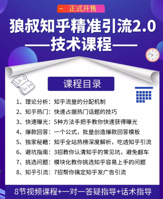 狼叔知乎精准引流2.0，每天只需花1-2小时，源源不断的被动流量主动添加你-一号资源库
