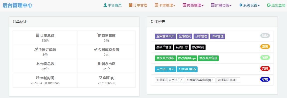 图片[6]-忆当站长经历，第三方云客发卡平台跑路，那就自建即时到账支付系统-一号资源库