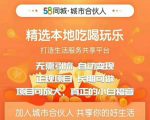 58同城城市合伙人自动赚收益项目，长期稳定，项目可放大，外面出售88元项目-一号资源库