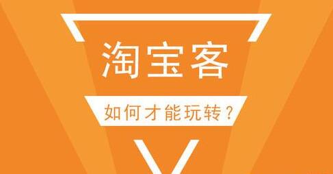 在家做个淘宝客，轻松收入8K，淘客基础教程-一号资源库