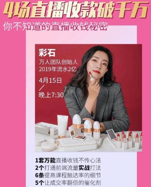 4场直播成交1000万，我是怎么做到的？你不知道的直播万能收钱秘密(无水印)-一号资源库