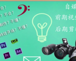泛学苑自媒体前期拍摄及后期制作技巧,新媒体今日头条短视频教程-一号资源库