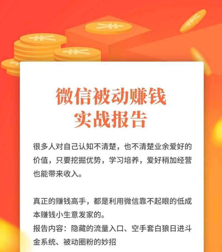 赚哥直播课《微信裂变被动赚钱实战报告》无水印-一号资源库