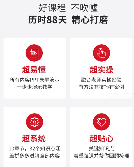 图片[2]-拼多多进阶课 掌握底层规则+活动推广+实操全流程+实战引爆流量-一号资源库