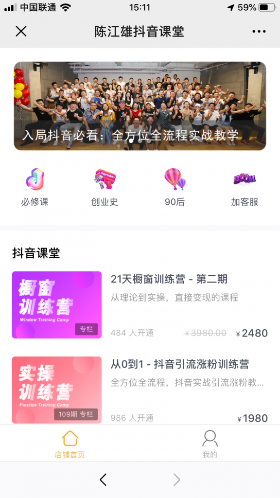 图片[2]-陈江雄0基础学习抖音引流涨粉与变现训练营【视频课程】-一号资源库