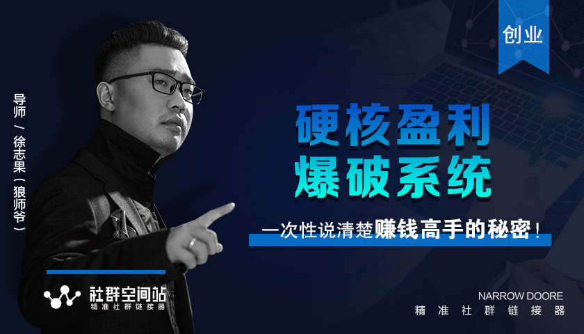 硬核盈利爆破系统，直入赚钱的核心真相，简单干脆-一号资源库