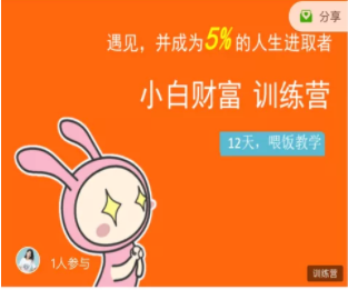 八宝复利学苑·小白财富训练营，「债」出了人生第一个1000万-一号资源库