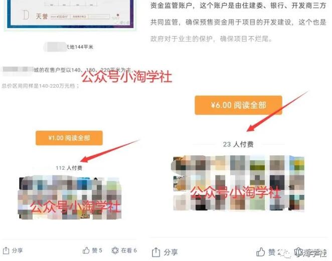 图片[4]-房产评测类公众号项目，内容可以每天持续输出，全自动被动流量-一号资源库
