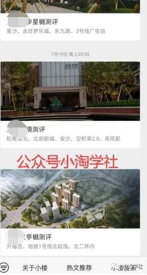 房产评测类公众号项目，内容可以每天持续输出，全自动被动流量-一号资源库