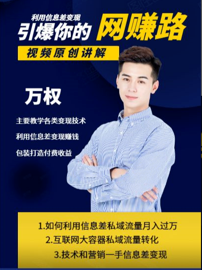 万权信息差变现月入过万-知识付费项目搭建+贴吧发帖顶帖技术+防删教学（附工具）-一号资源库