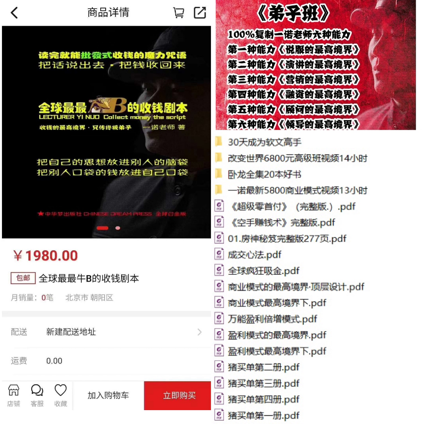 图片[2]-一诺老师《全球最最牛B的收钱剧本》+弟子班+一诺老师全套课程-一号资源库