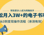 狂赚计划：轻松月入3W+的电子书项目，从0到变现操作流程，亲测有效-一号资源库
