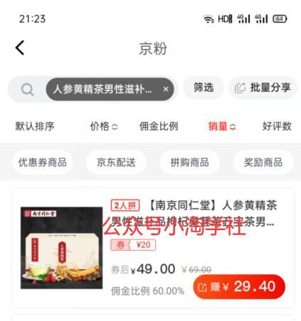 图片[4]-实操养生视频号淘客项目，完全正规超高佣-一号资源库