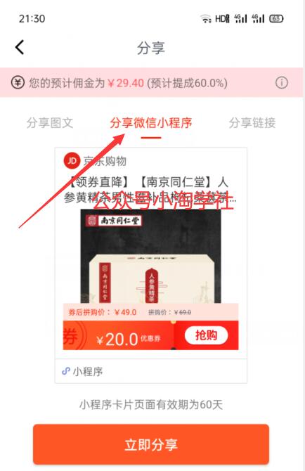 图片[5]-实操养生视频号淘客项目，完全正规超高佣-一号资源库