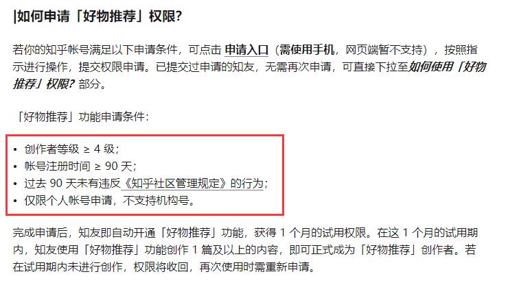 知乎带货新手扫盲贴：知乎好物项目详解，手把手教你做知乎淘宝实现睡后收益-一号资源库