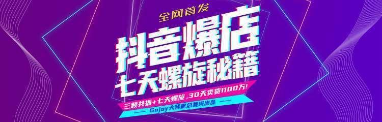 抖音爆店7天螺旋feed秘籍最新完整版进阶课程-一号资源库