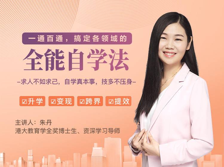 一通百通，搞定各领域的全能自学法，自学真本事，技多不压身-一号资源库
