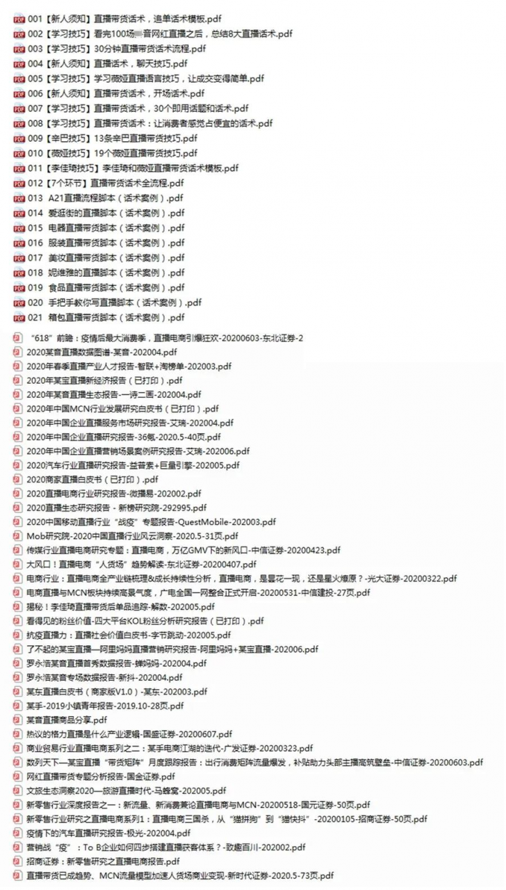 图片[4]-直播工具包：56份内部资料+直播操盘手运营笔记2.0【文字版+资料】-一号资源库