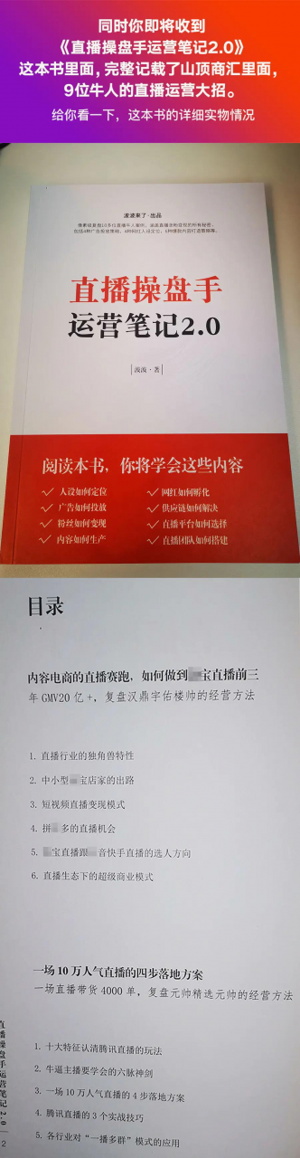 图片[5]-直播工具包：56份内部资料+直播操盘手运营笔记2.0【文字版+资料】-一号资源库