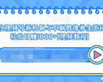 视频号新机制与不刷赞撸养生茶玩法，轻松日赚1000+-一号资源库