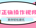 视频号运营推荐机制上热门及视频号如何避坑，如何正确操作视频号-一号资源库