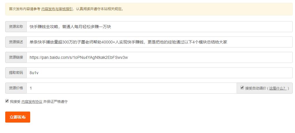 图片[3]-利用云盘精灵引流操作付费资源项目月入过万-一号资源库