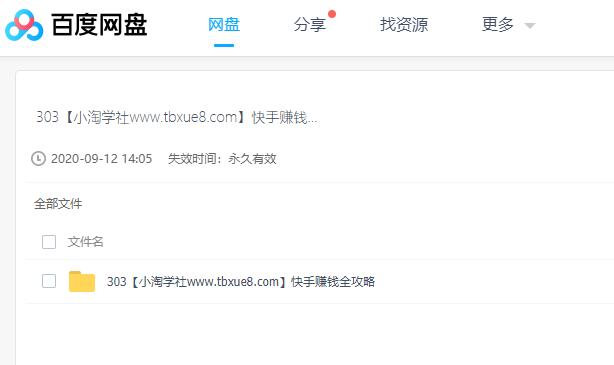 图片[4]-利用云盘精灵引流操作付费资源项目月入过万-一号资源库