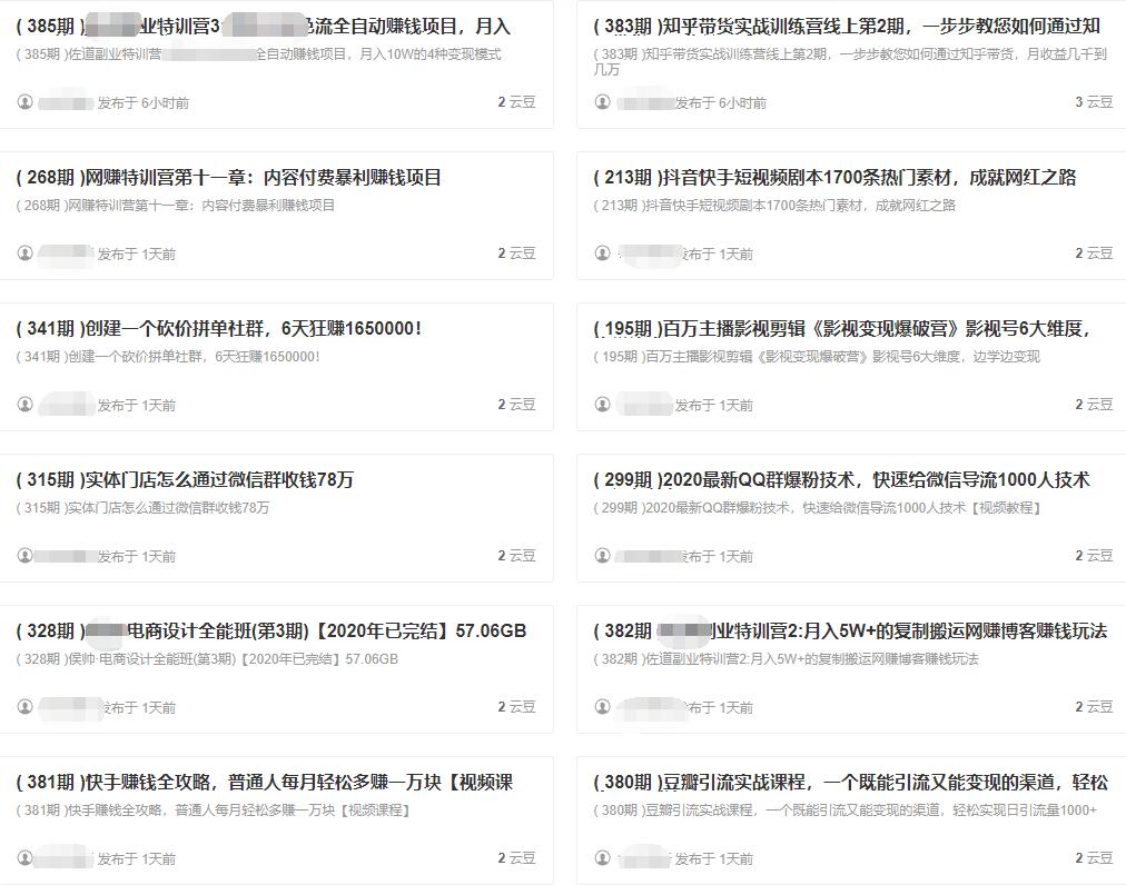 图片[5]-利用云盘精灵引流操作付费资源项目月入过万-一号资源库