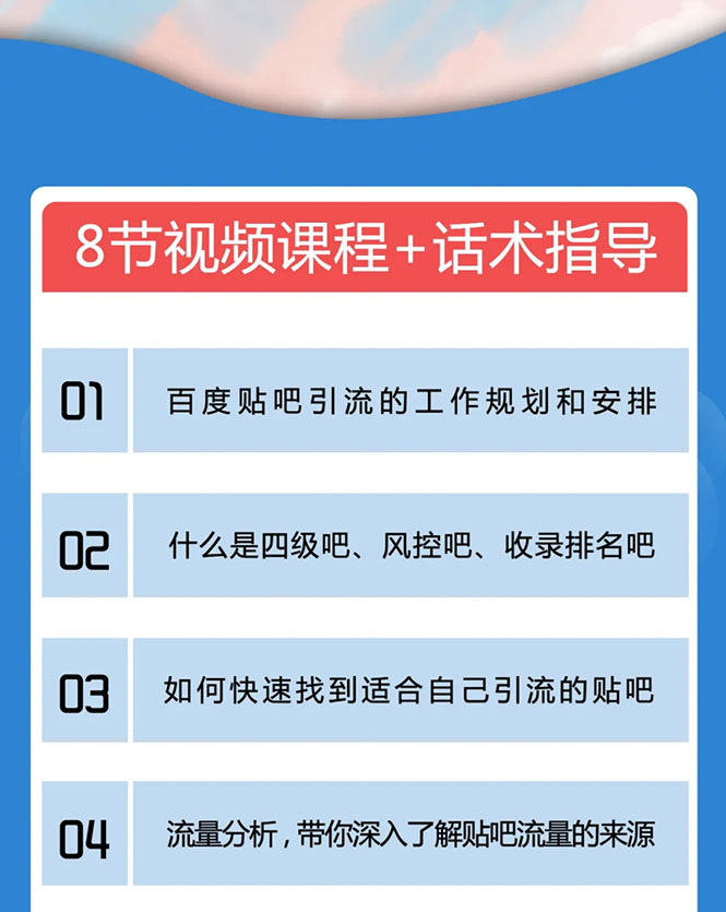 百度贴吧霸屏引流实战课2.0，带你玩转流量热门聚集地-一号资源库