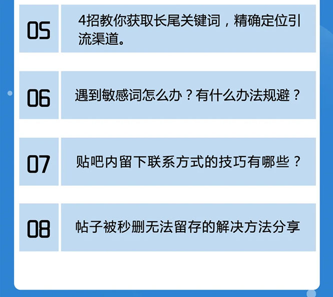 图片[2]-百度贴吧霸屏引流实战课2.0，带你玩转流量热门聚集地-一号资源库