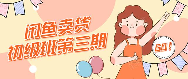 强子日志闲鱼卖货初级班第三期：新手0基础学习闲鱼卖货赚钱，月入过万-一号资源库