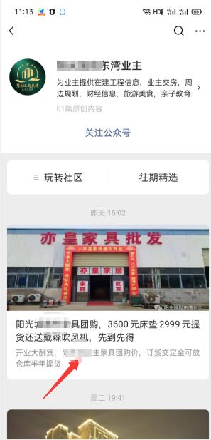 图片[3]-楼盘名公众号截流术，适合所有人傻瓜式操作-一号资源库