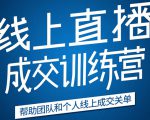 《21天转型线上直播训练营》让你2020年抓住直播红利，实现弯道超车-一号资源库