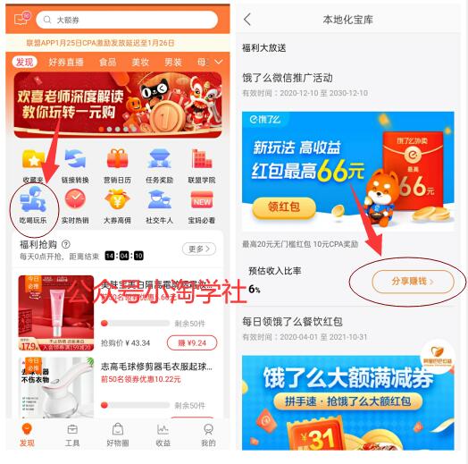 图片[4]-小淘学社：外卖CPS项目解析与评测-一号资源库