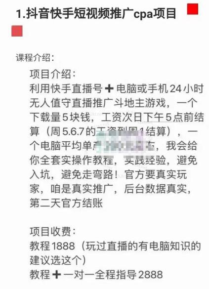 抖音快手短视频推广cpa项目价值1888元-一号资源库