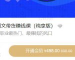 2021新职业最热门知乎图文带货稳赚钱计划价值498元-一号资源库