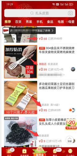 图片[4]-拼多多好评返现项目拆析-一号资源库