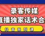 抖音直播话术合集,最新:暖场、互动、带货话术合集,干货满满建议收藏-一号资源库