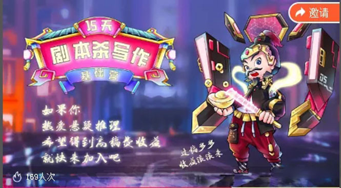 15天剧本杀写作基础营：让学员们快速掌握剧本杀写作的技巧与收益-一号资源库