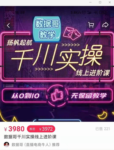 官网售价3980元的数据哥-千川实操进阶课【进阶版】 非基础版-一号资源库