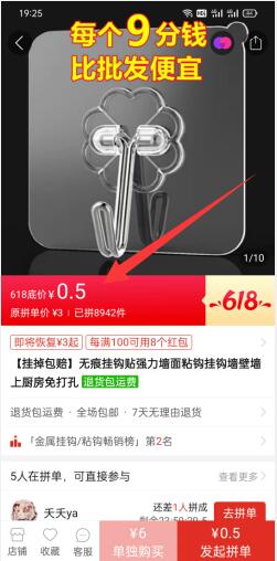 图片[3]-拼多多好评返现项目拆析-一号资源库
